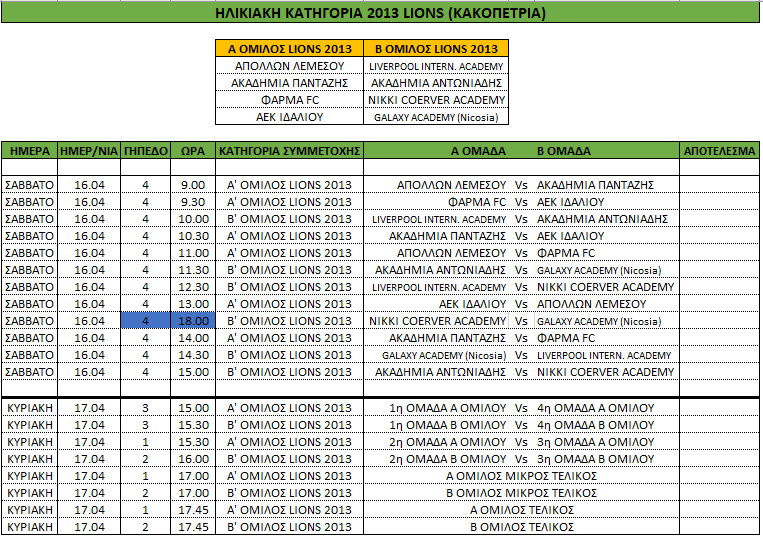 2013-lions-new-programe