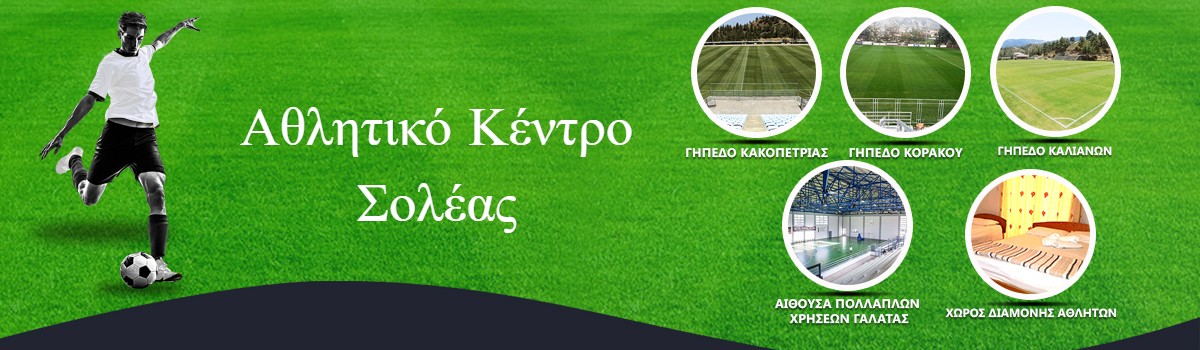 Sports-Banner-Final-1200x350-φιναλλλλλλ