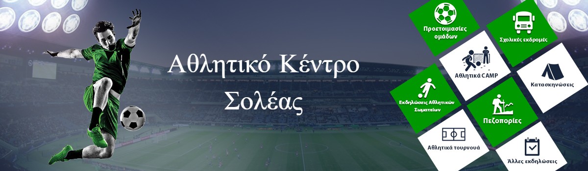 Sports-Banner-Home-page-1200x350-1-φιναλλλλλλλλλλλ